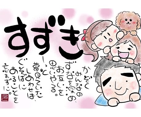 似顔絵にお名前を織り交ぜたポエムを付けて描きます どこか愛くるしく、クスッと笑っちゃう似顔絵ポエムをお家に。 イメージ2