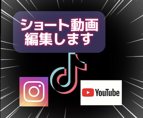TikTokやSNS等の動画編集をします TikTok、ストーリー、リールなどのショート動画作ります イメージ1