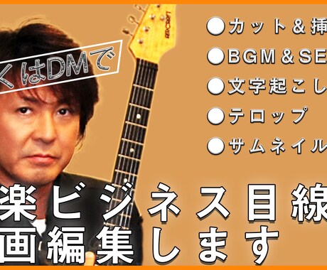 音楽ビジネス業界で35年、安心信頼の制作承ります 音楽制作　動画編集　サムネイル作成 イメージ1