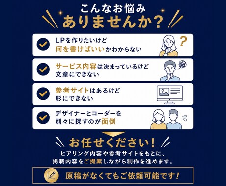 原稿なしでもOK｜魅力を伝えるLPを制作します 掲載文が思いつかない、上手く伝えられない方もお任せください！ イメージ2