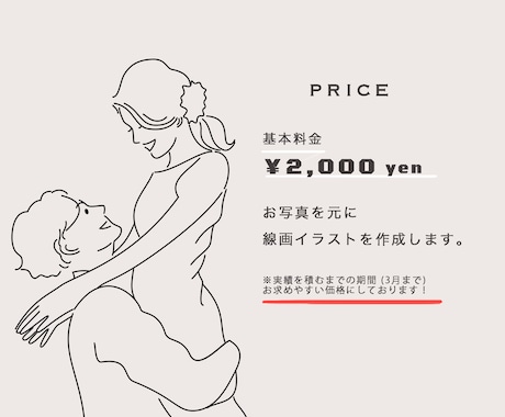 シンプル・スタイリッシュな線画イラストを作成します 2人目まで同価格★背景カラー同価格★5日までのスピード納品★ イメージ2