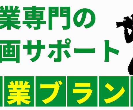 ビジネス動画・広告・チャンネルのサポートをします WEB集客や広告運用のスキルを活かしています イメージ1