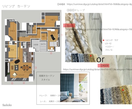 納得満足のカーテン選び！お部屋のイメージ整えます 窓装飾の専門知識あり/概算見積提示あり/提案ボード作成します イメージ2