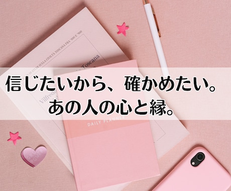 LINEブロック/音信不通│復縁の可能性を占います 【霊視深読み版】ブロック・音信不通の真相や気持ちを視ます イメージ2