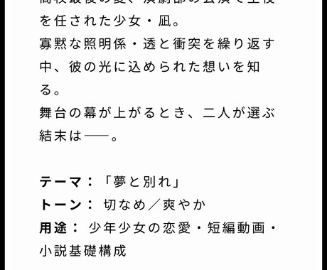 物語・キャラ設定・プロット提案いたします 創作活動のアイデアを形にしたい方へ イメージ2