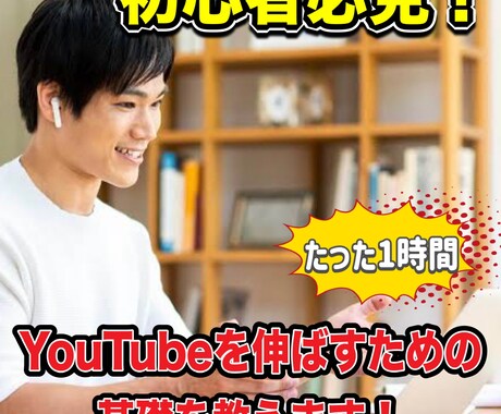 リピーター限定！特別価格で対応いたします だった1時間でYouTubeの悩みを解決！ イメージ1