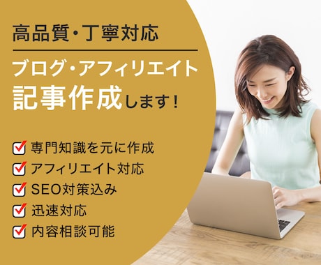 WEBライター／ブログ記事～販売記事まで書きます アフィリエイトやブログ記事、集客用記事などで困っていませんか イメージ1