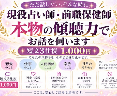 即日対応　最短10分　現役占い師　保健師　聴きます イメージ1