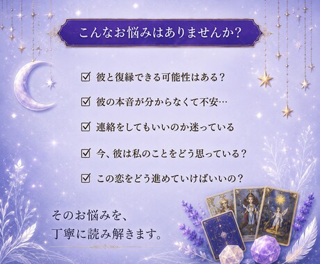 復縁の可能性と彼の本音を読み解きます 月明かりのように、絡まる想いを整理します イメージ2