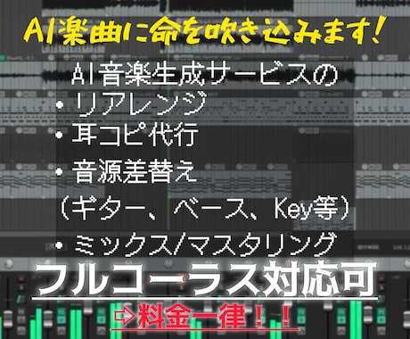 Suno楽曲を耳コピし、リアル音源に差し替えます あなたの作ったSUNO楽曲に命を吹き込みます！ イメージ1