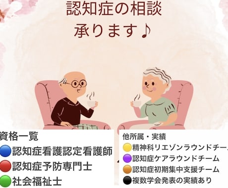 認知症看護認定看護師‼️の受験相談受けます 15年以上の実践経験をもつ現役の認定看護師です イメージ1
