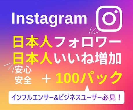 日本人インスタフォロワーといいね100〜増やします ✨日本人フォロワー＋100と日本人いいね＋100セット✨ イメージ2