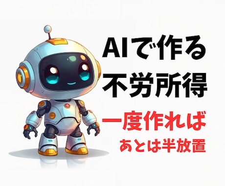 AI×副業。半自動化「楽坊副業」を教えます イメージ1