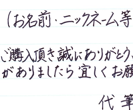 黒ペン／ネットフリマ用のメッセージカードを書きます お手本通りではない自己流書体です イメージ1