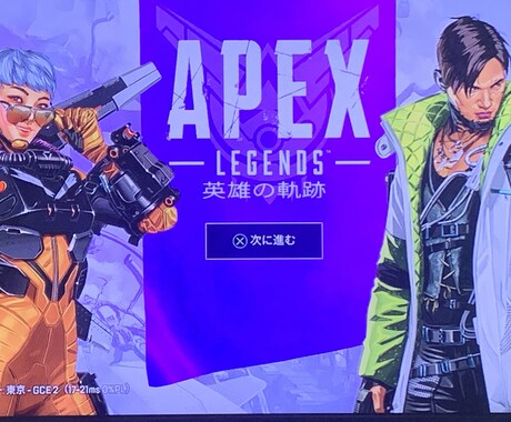 勝ち負け気にせずAPEXカジュアル同行します 初心者さん向け！雑談しながら楽しくApexをやりましょう イメージ1