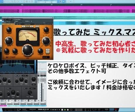 格安 歌ってみたのミックス、マスタリングします 学生さん大歓迎、気軽に歌ってみたを初めたい人オススメです！ イメージ1