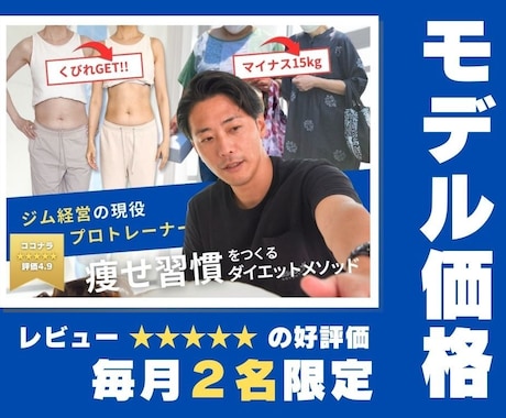 １ヶ月ダイエットパックをモデル価格で募集します 1ヶ月間のダイエット＋姿勢改善をサポート（モデル価格の販売） イメージ1