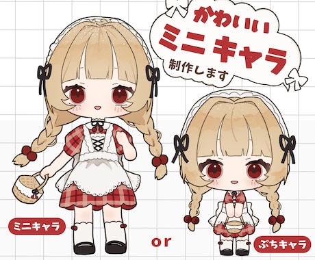 ミニキャラ作成します ミニキャラ・ぷちキャラ かわいいは大得意です！ イメージ1