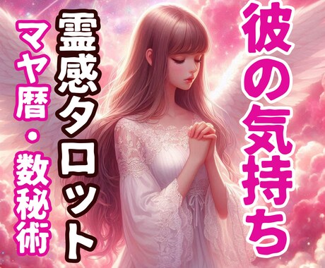 これから起こること・魂の声を聴きながら♡鑑定します 自分でもどうしたら良いかわからないあなたへ イメージ1