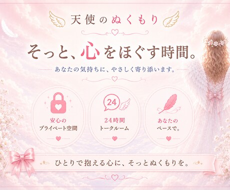 誰にも話せない悩みや気持ちに寄り添います 少しずつ、絡まった心を一緒にほどいていきましょう イメージ1