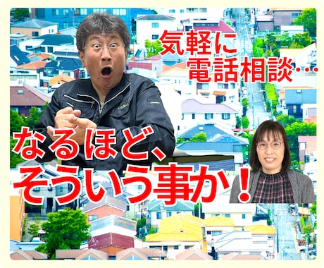 住宅購入に関する貴方のもやもやを一緒に整理します 答えが見えたら一安心。貴方もきっとそうなれますよ!(^^)! イメージ1