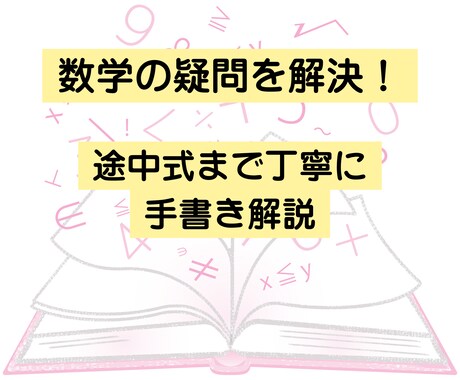 保護者様必見！中学数学を手書き解説でサポートします 10問1500円＋アフターフォロー付きで安心 イメージ1