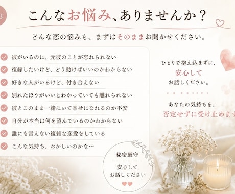 答えの出ない恋の悩みを一緒に整理します どんな気持ちも否定せず、まずはそのまま受け止めます！ イメージ2