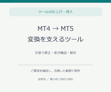 MT4からMT5へ変換するツールを整えます イメージ1