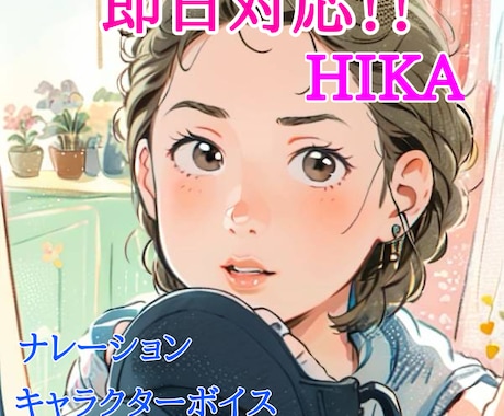 即日対応。ナレーション、キャラクター音声制作します お姉さん、妹、低音ボイス、老人、幅広く対応します。 イメージ1