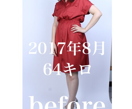 肥満→普通体型になったダイエット法を教えます ダイエット迷子さん、健康的に痩せたい方へ イメージ2