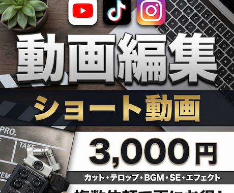 SNS向けのショート動画を作ります 納期厳守⭕️、修正対応⭕️、丸投げ⭕️ イメージ1