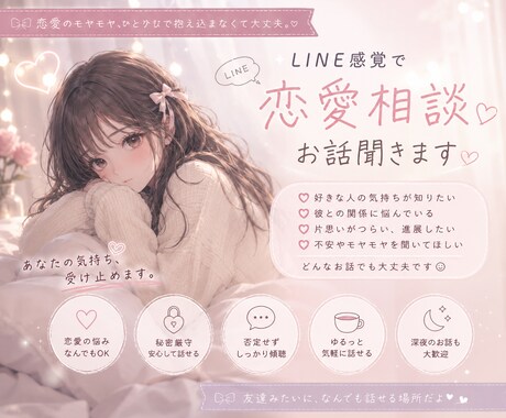 LINE感覚でゆるくお話します 友達みたいに気を使わずゆるっと本音で話せる場所です イメージ2