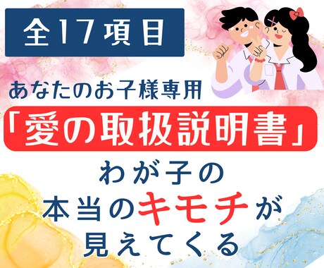 あなたのお子様専用の「愛の取扱説明書」お届けします 思春期・育児の悩み・反抗・癇癪・無視など、無理しないでね。 イメージ1