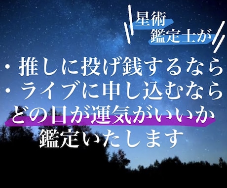 あなたと推しの相性の良い日を鑑定します 運気の良い日や相性の良い日を、根拠を元にお伝えします イメージ1