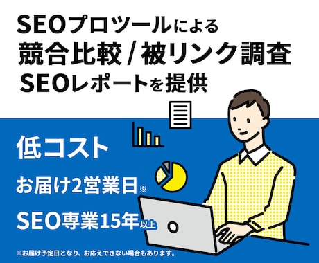 サイトを調査し、プロのSEOレポートを提供します 世界のデジタルマーケターが導入しているSEOプロツールで調査 イメージ1
