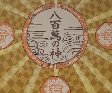 神様鑑定いたします 貴方のお名前から応援してくださっている神様をお伝えいたします イメージ1