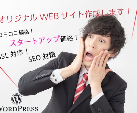 WordPressで理想のホームページ作成します WordPressで実用的なHP作成します！初めての方も！ イメージ1