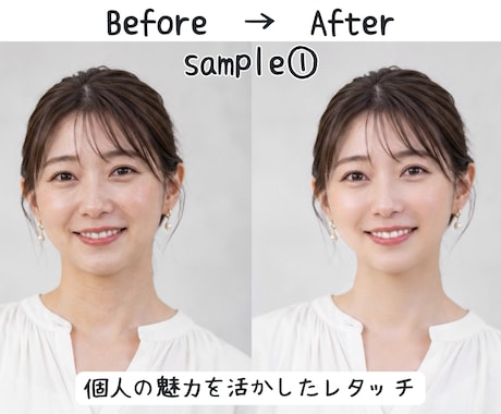 1枚500円｜修正OKで写真レタッチします ナチュラルに魅力的に！ビジネスにもプライベートにも◎ イメージ1