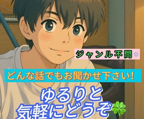 精神科ナース／孤独・ﾓﾔﾓﾔ寄り添い心軽く話せます 傾聴/愚痴聞き/誰にも言えない悩み/精神科看護師に話せる場 イメージ1