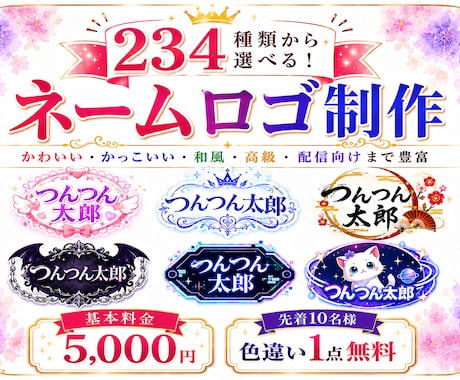 234種類から選べるネームロゴを制作します イメージ1