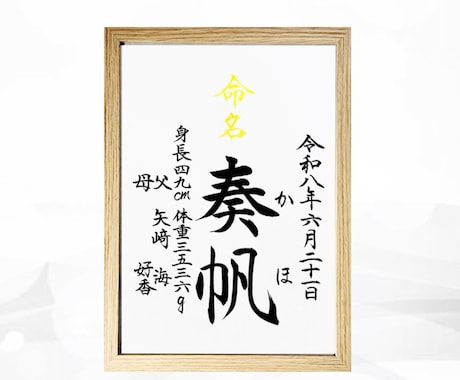 翌日発送可☆万博展示書道家が命名書を代筆いたします イメージ1