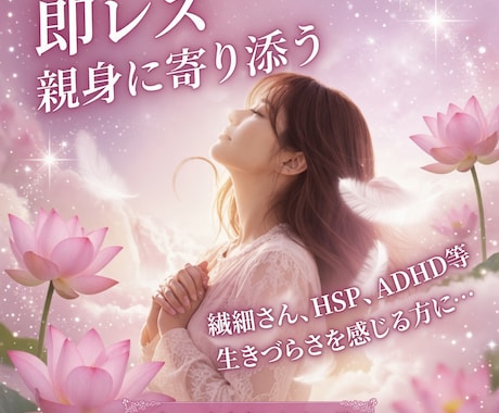 繊細さん、HSPやADHD、うつ、お悩みを伺います 誰にも言えない悩みや気になること、気軽にお話ください イメージ1