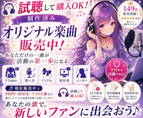 試聴して選べる！AI不使用オリジナル楽曲販売します イメージ1