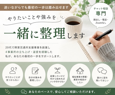 顔出し不用：福祉事業の立ち上げ・経営相談します 児童発達支援・放課後等デイサービスの開業や運営について イメージ1