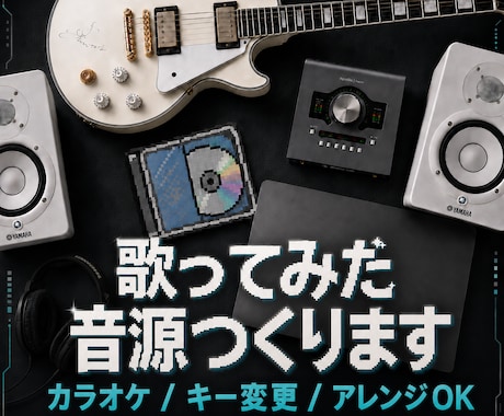 歌ってみた用カラオケ音源を楽曲に合わせて制作します 10年の経験を活かし忠実に再現します！ イメージ1