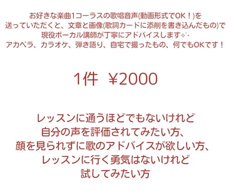 カラオケ上達！現役ボーカル講師が丁寧に添削します 録音を送るだけ｜顔出し・通話不要でプロ講師のアドバイス イメージ2
