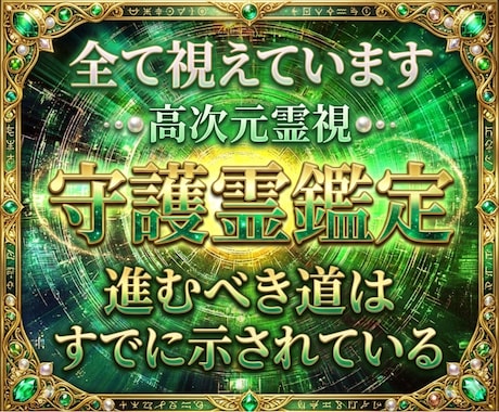 長年あなたを見てきた最高守護体のお告げ●鑑定します 苦楽を共にし全てを知る守護霊の声を聞き、人生を根底から変える イメージ1