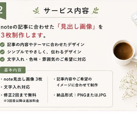 noteの見出し画像を3枚制作します 初心者の方にも伝わる、やさしく見やすい画像を作ります イメージ2