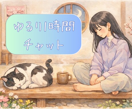 ぐるぐる回る"それ"聴きます なんど思ったか。と、つきまとうそれ。一緒に眺めさせてください イメージ1