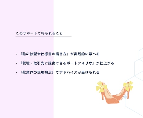 シューズ デザイナー 育成します シューズ デザイナー 育成サポートプログラム イメージ2